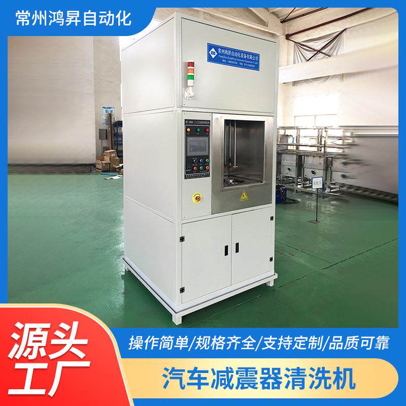 厂家供应减震器清洗机贮油缸清洗机清洗干燥汽车减震器清洗机
