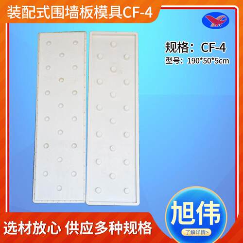 装配式围墙板模具CF-4注塑机混凝土围墙板塑料模具室外围墙模具
