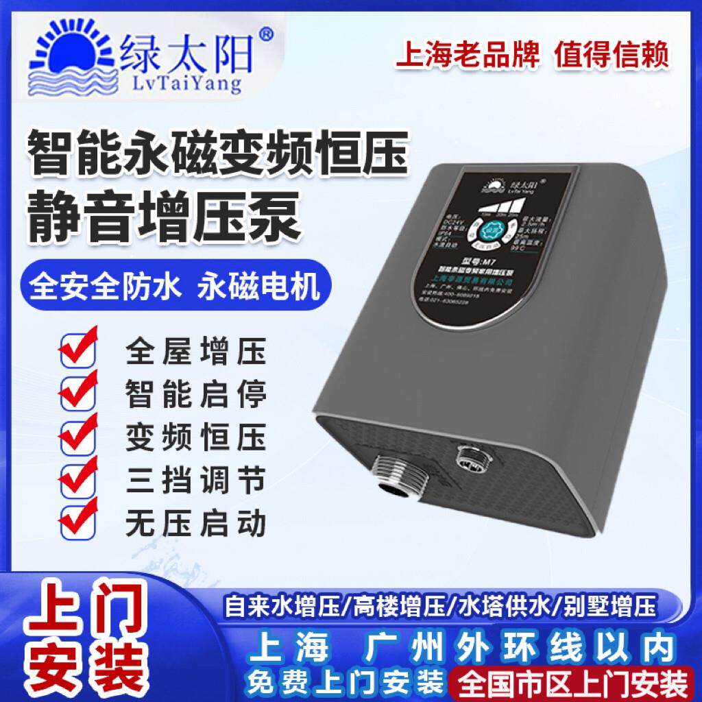 绿太阳增压泵变频家用静音自吸全自动热水器太阳能自来水免费安装