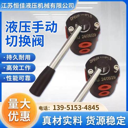 两位六通两进四出平地机挖土机手动液压换向转阀DF6VIE流量40 60L