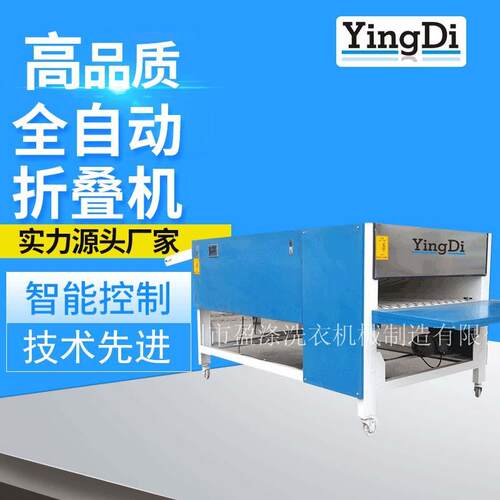 厂家直销毛巾浴巾洗脸巾折叠机工业用折叠设备全自动折叠机