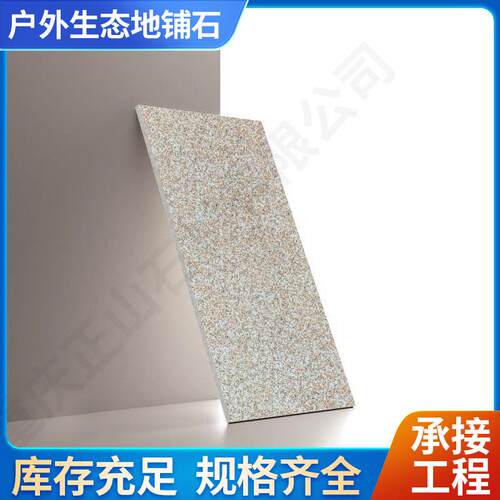 重庆源头工厂陶瓷仿石pc砖生态地铺石户外石英砖人行道路铺设