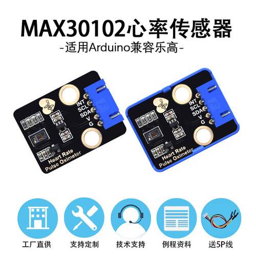 MAX30102心率血氧气感测器心跳脉搏手腕监测模块兼容乐高 Arduino