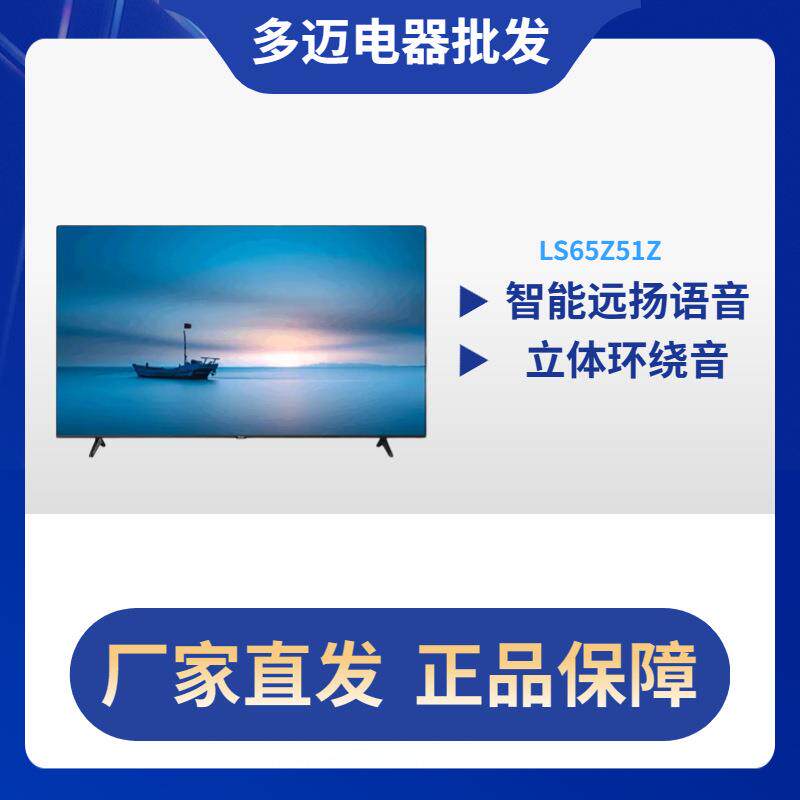 LS65Z51Z电视65英寸超大内存超薄液晶4K超高清全面智慧屏8K解码智