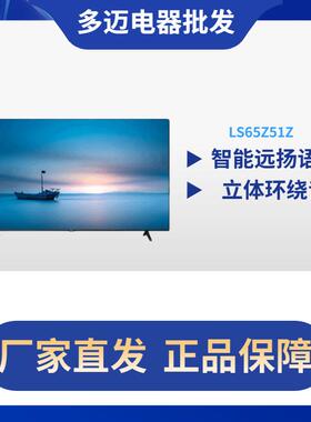 LS65Z51Z电视65英寸超大内存超薄液晶4K超高清全面智慧屏8K解码智