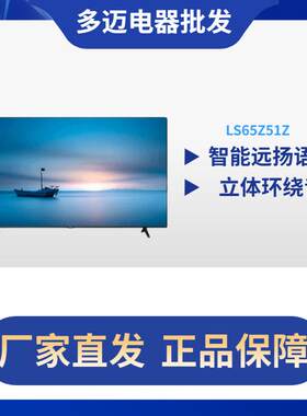LS65Z51Z电视65英寸超大内存超薄液晶4K超高清全面智慧屏8K解码智