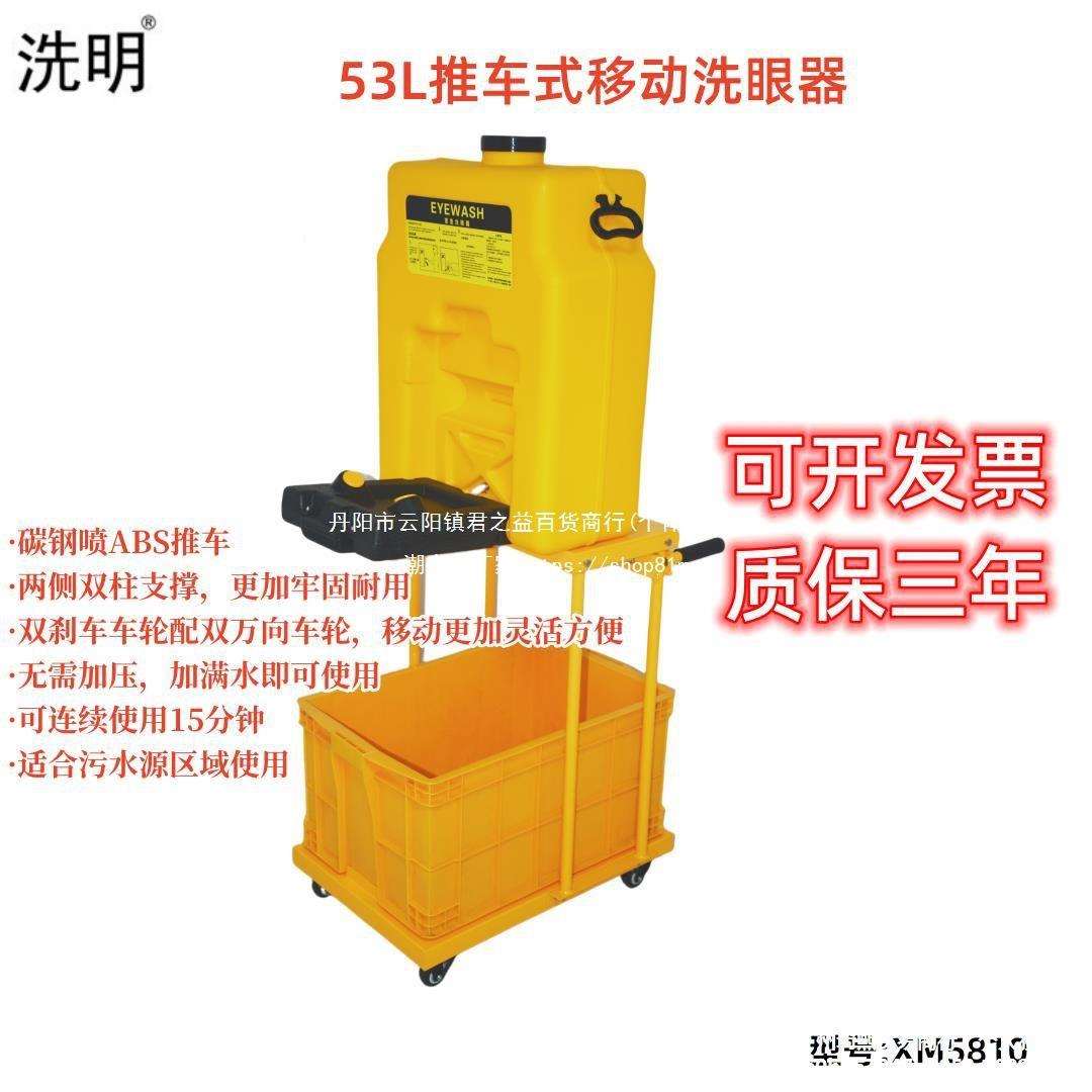 洗眼器 53L移动推车式洗眼器 8加仑便携式移动洗眼器见描述