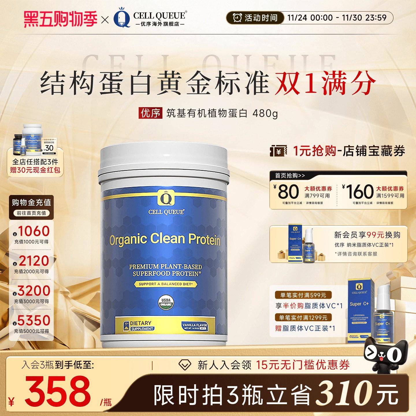 优序CellQueue筑基有机全谱氨基酸植物蛋白粉豌豆中老年儿童免疫