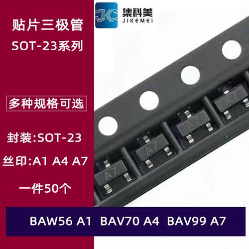 贴片三极管BAV70 SOT-23晶体管 电子分立器件功率管
