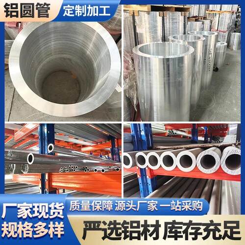 铝合金圆管6063 6061机械加工常用铝管6082铝管6061厚壁无缝铝管