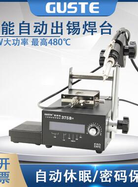 Guste自动出锡电烙铁脚踏开关375B+手动375D+自动送锡烙铁焊台