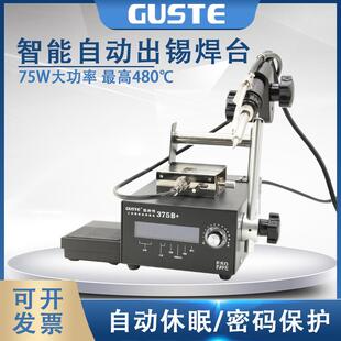 Guste自动出锡电烙铁脚踏开关375B+手动375D+自动送锡烙铁焊台