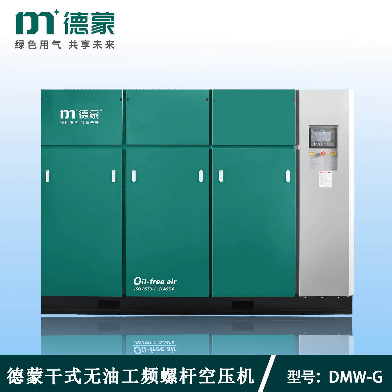 干式无油工频螺杆空压机DMW-37G-8节能静音空压机厂家直销