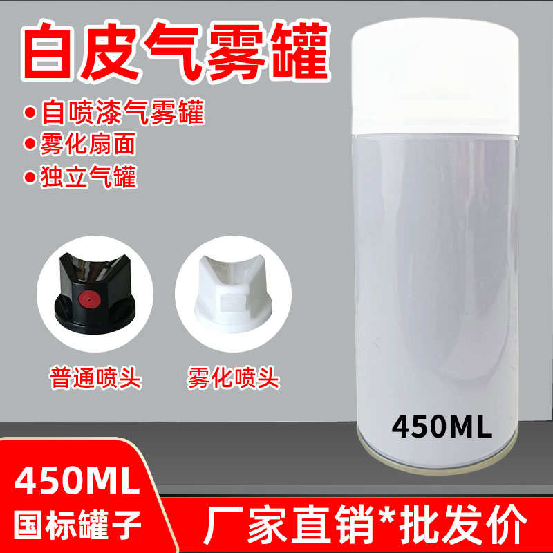 自喷罐白皮气雾罐 自喷漆罐 空气罐 汽车油漆气体罐子 自喷漆空气