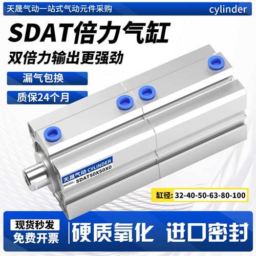 SDAT薄型气动气缸增压双倍力多位置带磁32X40X50X63X75X80X100X0S
