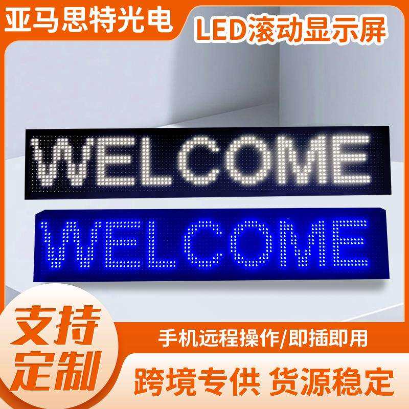 Led广告显示屏全彩滚动走字字幕屏 户外防水电子招牌led显示屏