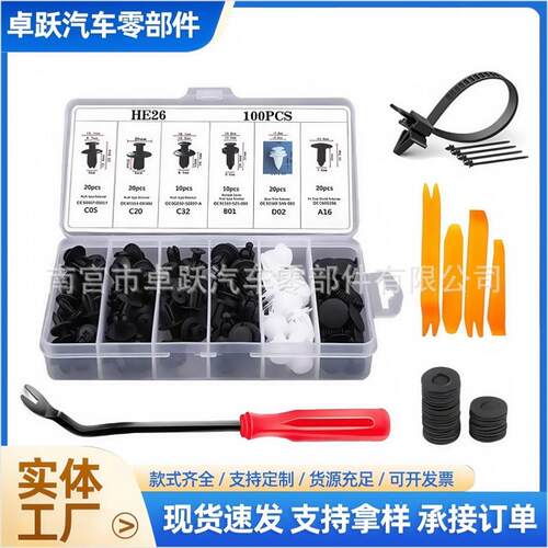 跨境100PCS汽车卡扣盒装塑料卡扣套装门板保险杠挡泥板夹汽车配件
