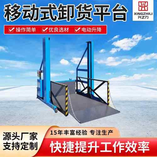 移动式液压装卸升降台2吨装货平台直销装货升降机