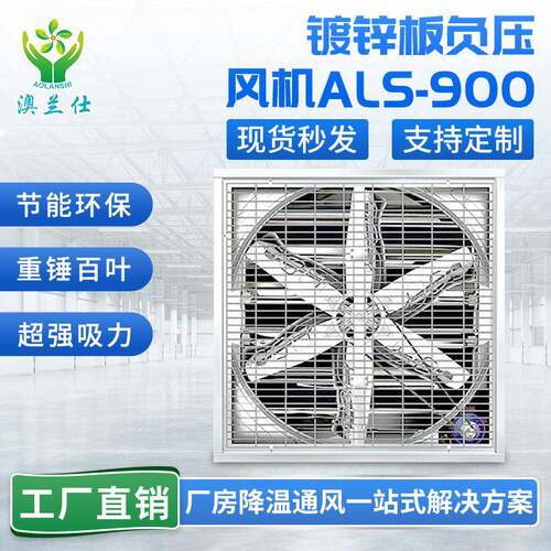 镀锌板负压风机抽风机养殖场农场大风量排风扇节能环保工业排气扇