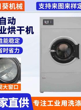 全自动工业烘干机不锈钢滚筒酒店宾馆干洗店干衣机商用洗涤设备