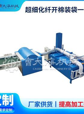 曹大海PP棉装袋机将开松好的涤纶短纤维棉自动装到编织包装袋中