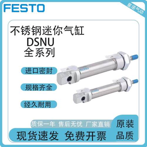FESTO费斯托气缸DSNU20/25-25-50-75-100-125-200-300-500-PPV-A