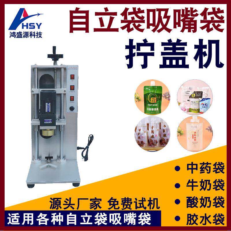 牛奶中药番茄酱自立袋拧盖机芝麻酱胶水牙膏吸嘴袋封口机旋盖机