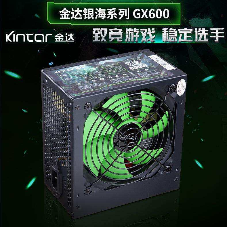 金达银海GX600台式机电脑主机箱电源峰值500W额定400w静音可背线