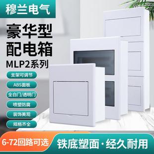 穆兰配电箱家用暗装强电箱6-72回路箱空气开 关盒布线 线箱PZ30电