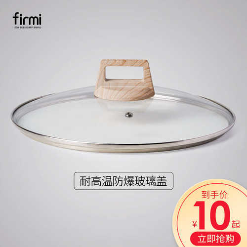 firmi原装玻璃盖家用耐高温