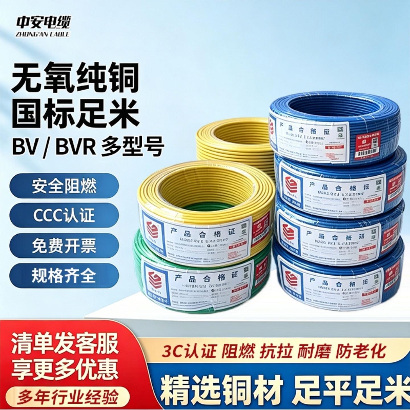 中安电缆国标家装电线多芯BVR铜芯阻燃硬心BV单芯线2.5/4/6平方