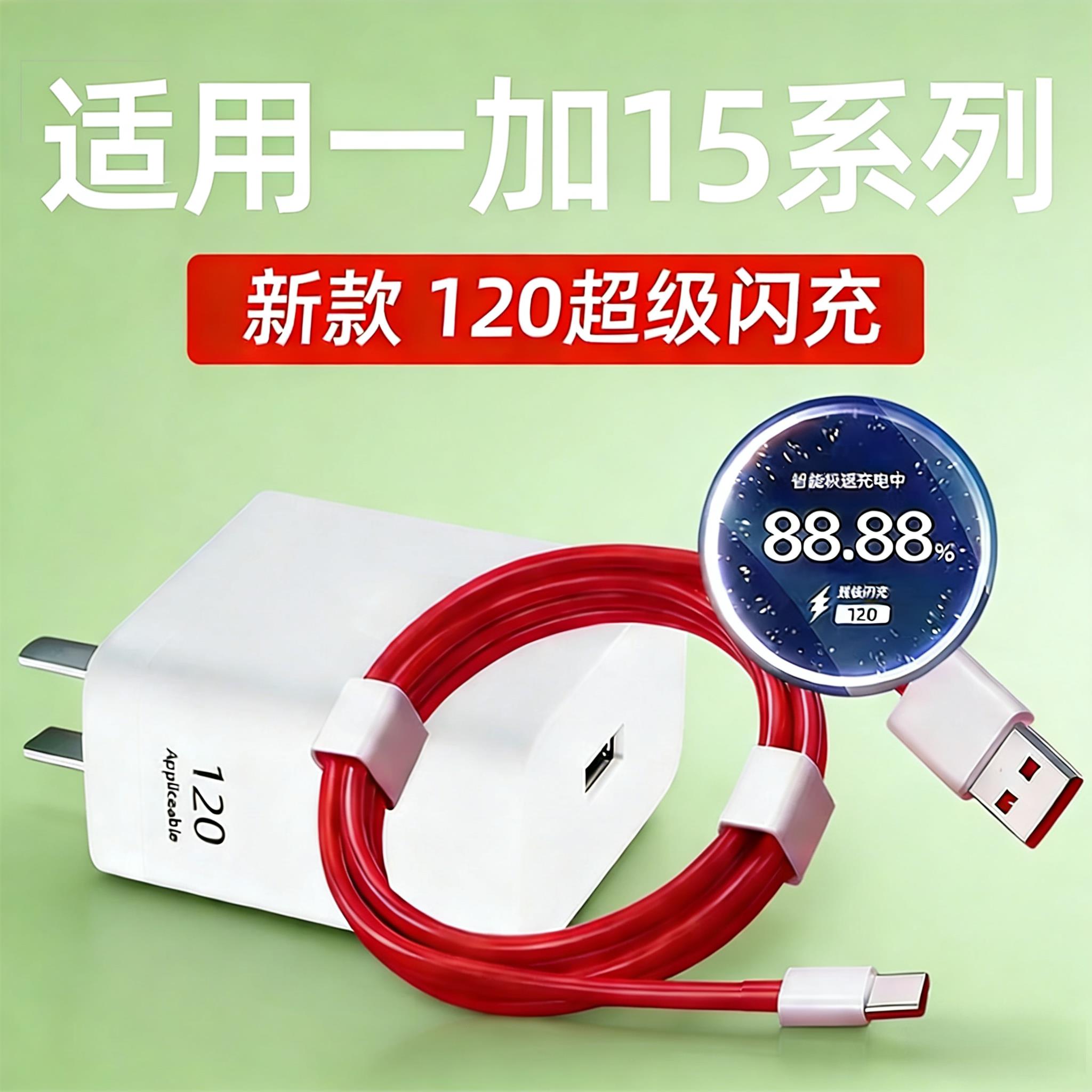 适用oneplus一加15充电器120超级闪充1+15T充电头快充oppo一加15手机充电器头100闪充头typec数据线快充套装
