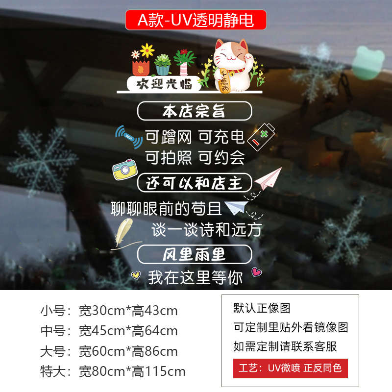 营业时间玻璃门贴纸创意欢迎光临奶茶服装饭店推拉门装饰静电贴画