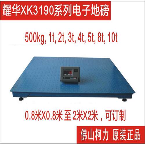 肇庆电子地磅厂家直销XK3190-1t,2t,3t,5t,8t,10t,1吨,2吨,3吨