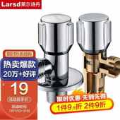 莱尔诗丹LarsdLD107角阀全铜加厚冷热水快开三角阀八字阀止水