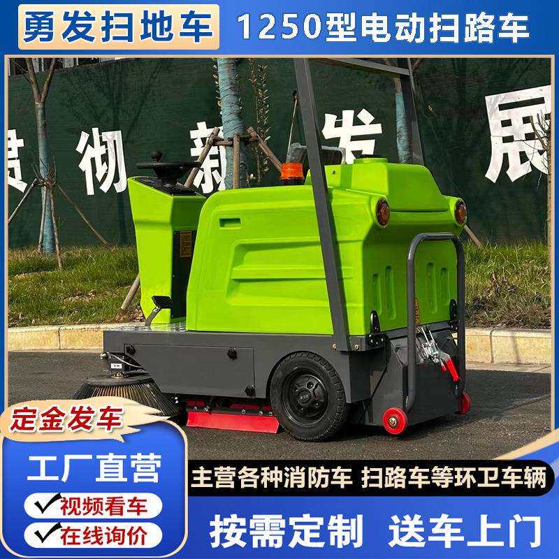 三刷座驾式电动扫路抑尘车 小区街道落叶清扫车 1250型电动扫地车