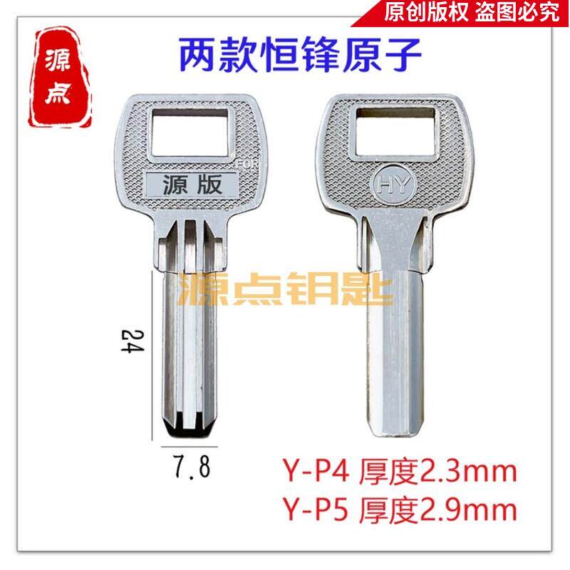 双排原子 钥匙胚 恒 卷门钥匙坯 2种厚度 源点钥匙 P4 P5