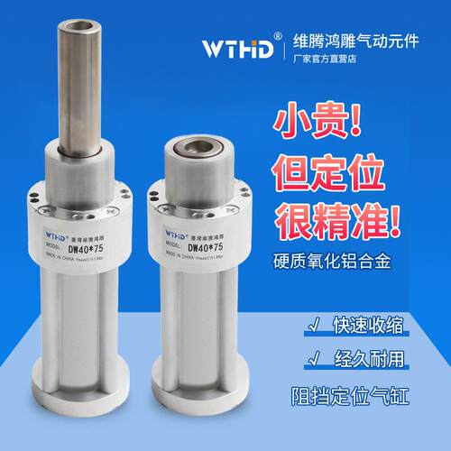 阻挡定位气缸小型气动大推力可调行程气缸DW40*50*75*90*100
