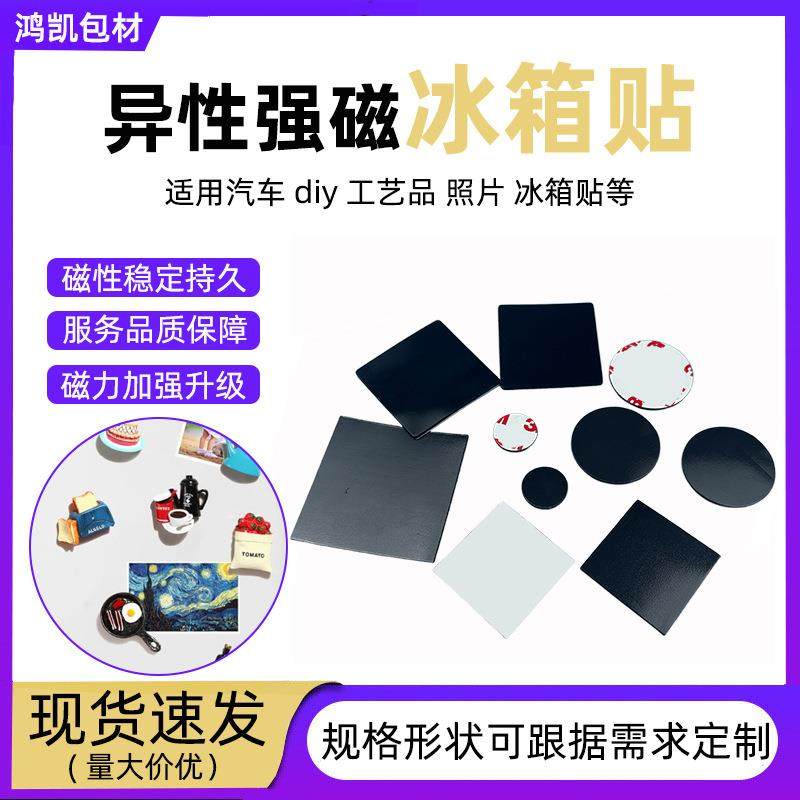 异性强磁冰箱软磁贴圆形自粘背胶磁铁贴片教具黑板强力磁吸贴外贸