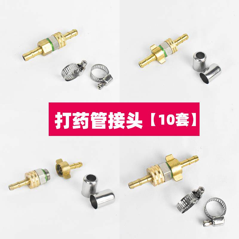 喷药管接头活动喷药机高压出水管配件8.5药管铜接头漏水连接配件