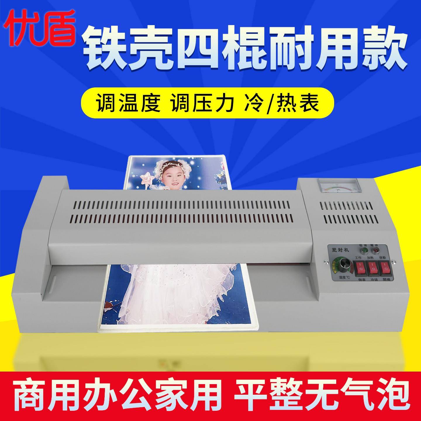 铁壳封口机a3a4通用图文办公专用护贝机商用照片过朔胶机 优盾320