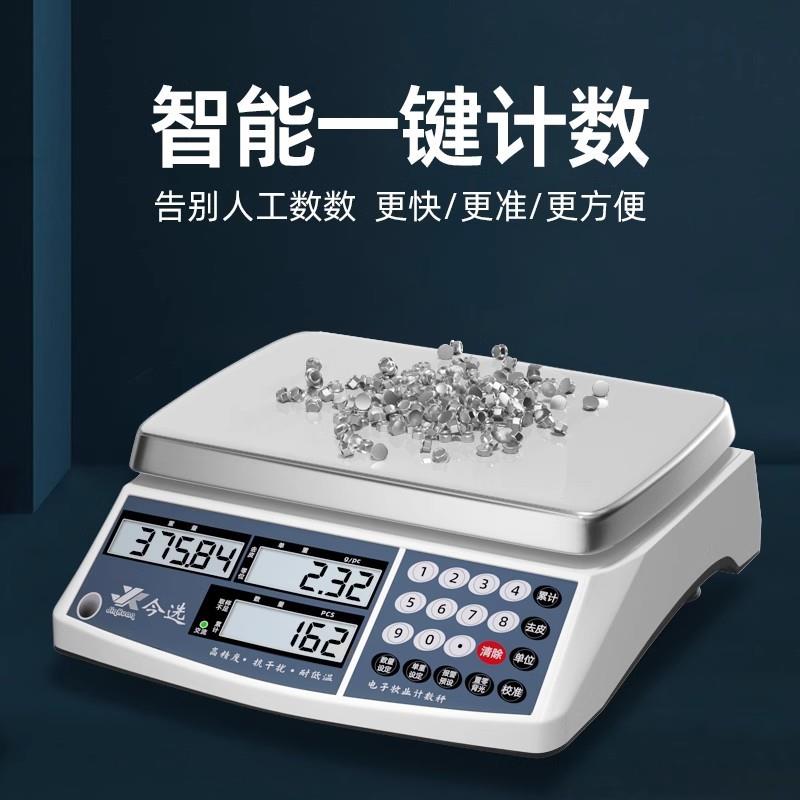 高精准电子秤商用0.1g精度计数计价工业称重秤30kg个数磅秤公斤秤