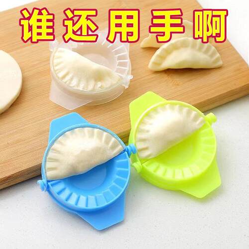 【新款热卖】包饺子神器家用饺子模具压皮器全自动机器新款工具包