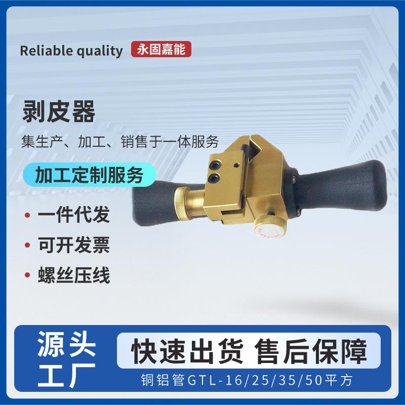 BP-400电缆剥皮器架空绝缘线导线剥线钳刀高压电缆剥皮器