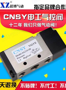 气控阀4A210-08CNSY申工310-10气动二位五通410-15控制气缸换向阀