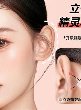 Butterfly Spirit Ear Stickers with Strong Support Invisible