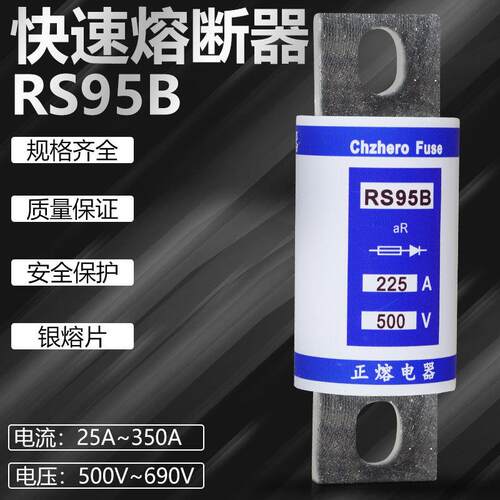 快速熔断器RS95B 500V 100A80A75A63A50A40A30A25A保险660V 690V