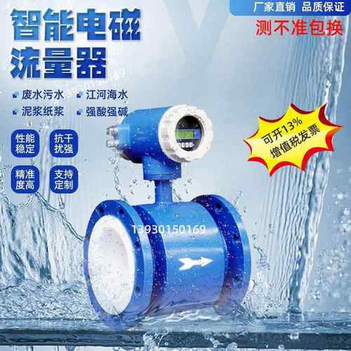 电磁流量计管道式传感器污水水液体电子数显dn50/100/200智能一体