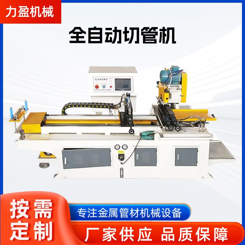 全自动切管机自动送料无毛刺切管机 多功能电脑不锈钢金属圆锯机