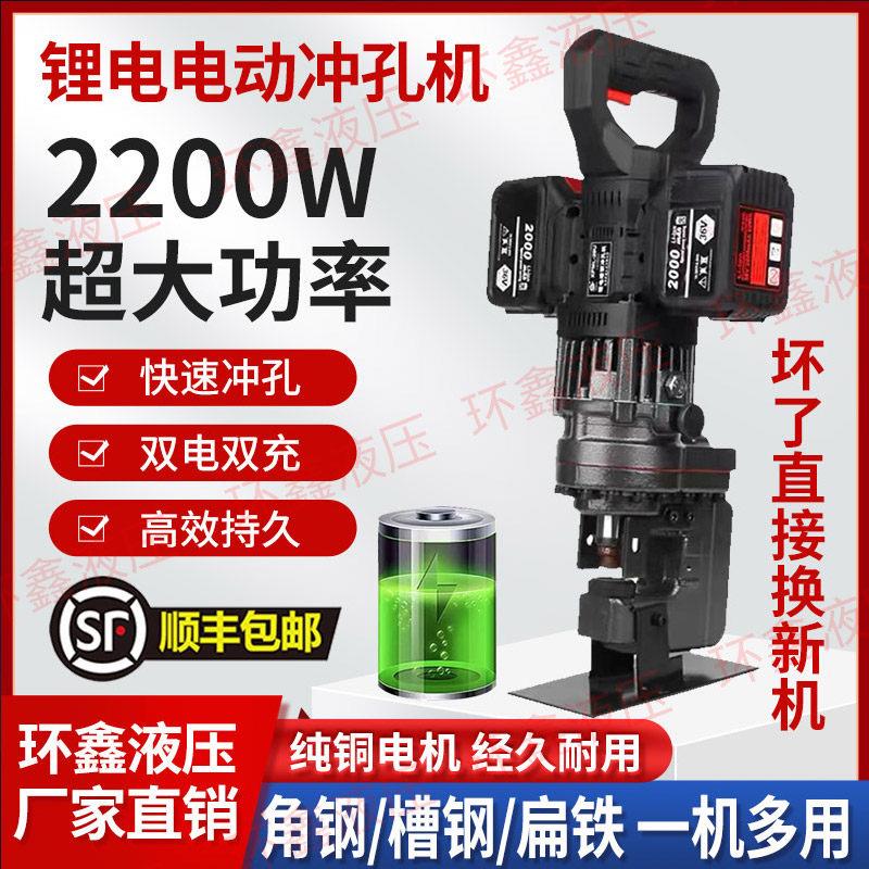电动液压冲孔机充电式锂电角钢槽钢光伏打孔机角铁倒角切断冲孔机